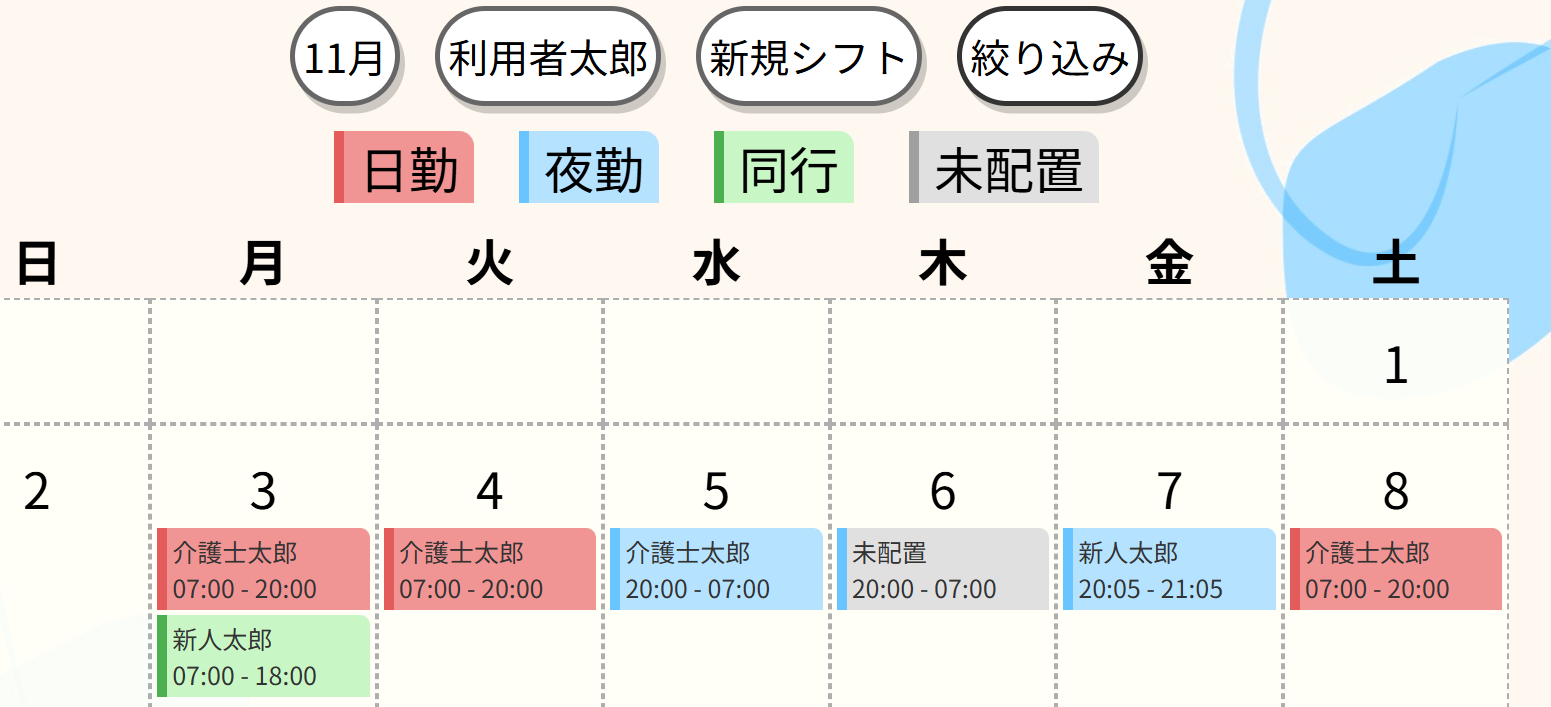 シフト画面背景